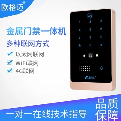 金属密码+二维码联网门禁一体机