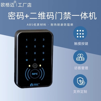 密码+二维码联网一体机