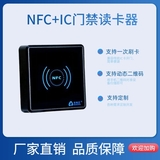 NFC+IC门禁读卡器
