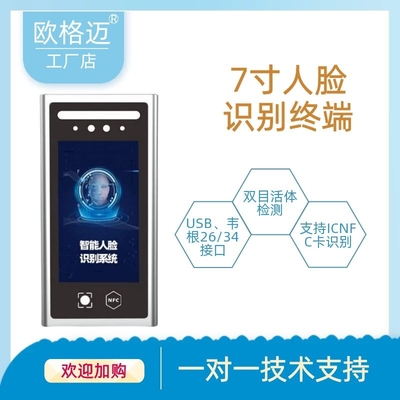 7寸动态人脸识别门禁机