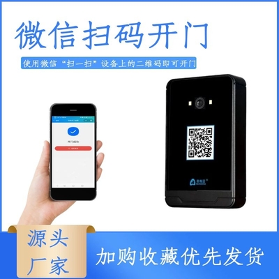 二维码门禁一体机微信扫码开门