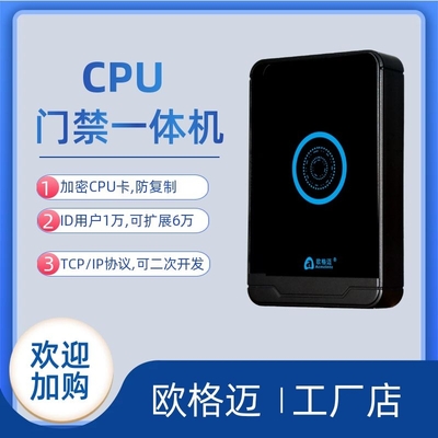 CPU联网一体机