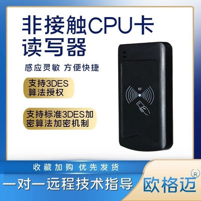 CPU卡门禁读写器