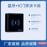 蓝牙+IC门禁读卡器