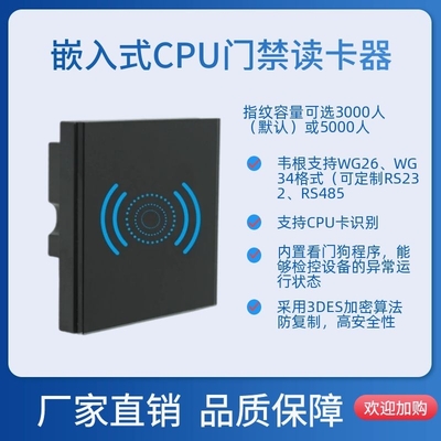 嵌入式CPU门禁读卡器