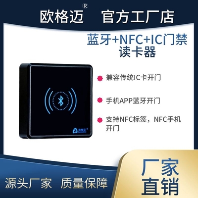 蓝牙+NFC+IC门禁读卡器