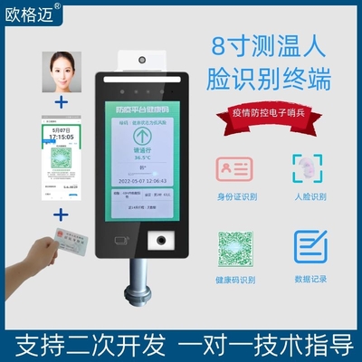 8寸人脸识别测温门禁一体机