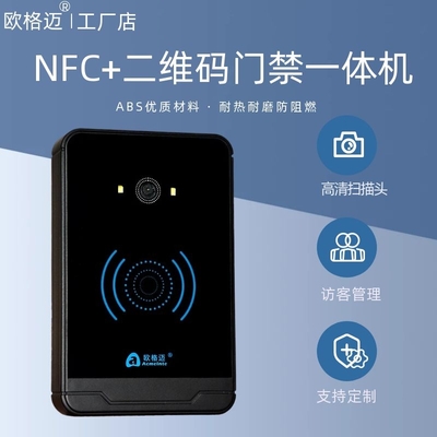 NFC+IC+二维码联网门禁一体机