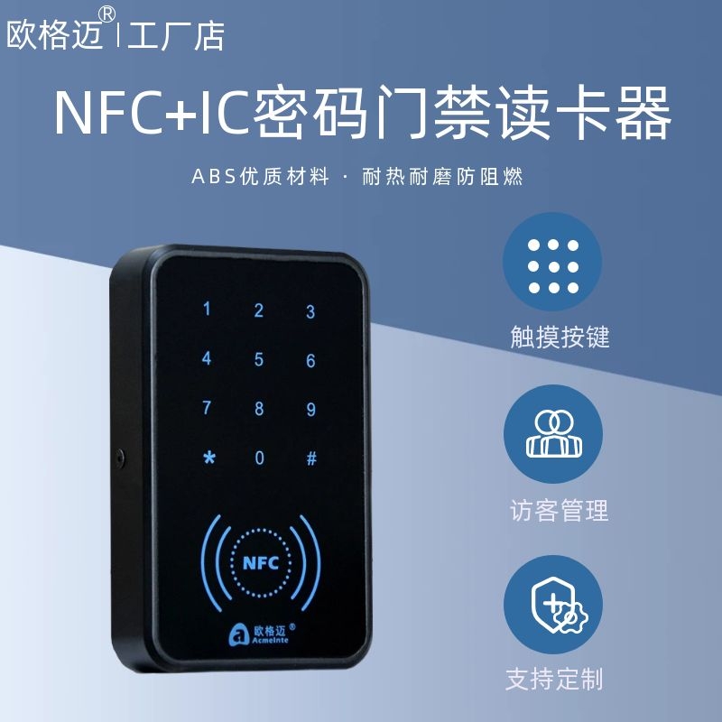 NFC+IC密码门禁读卡器