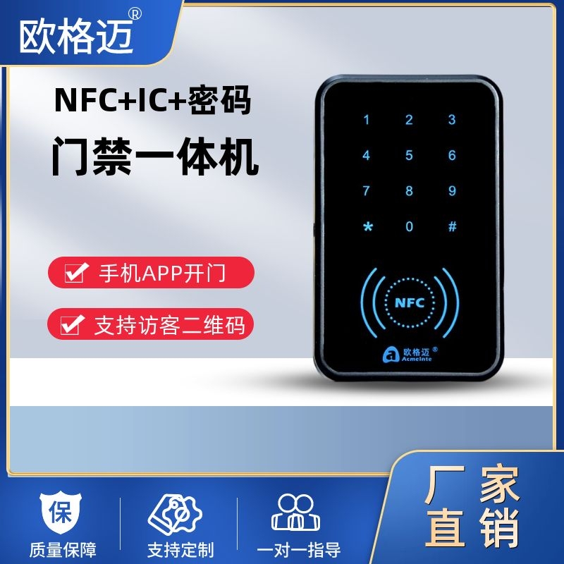 NFC+IC密码联网一体机