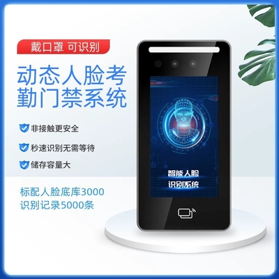 5寸人脸识别门禁一体机