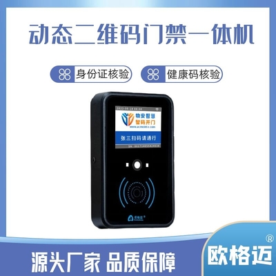 带屏二维码门禁一体机支持健康码身份证核验