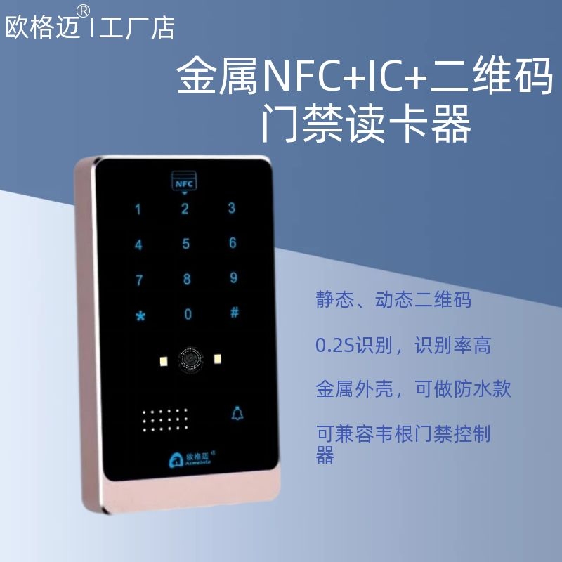 NFC+IC二维码门禁读卡器