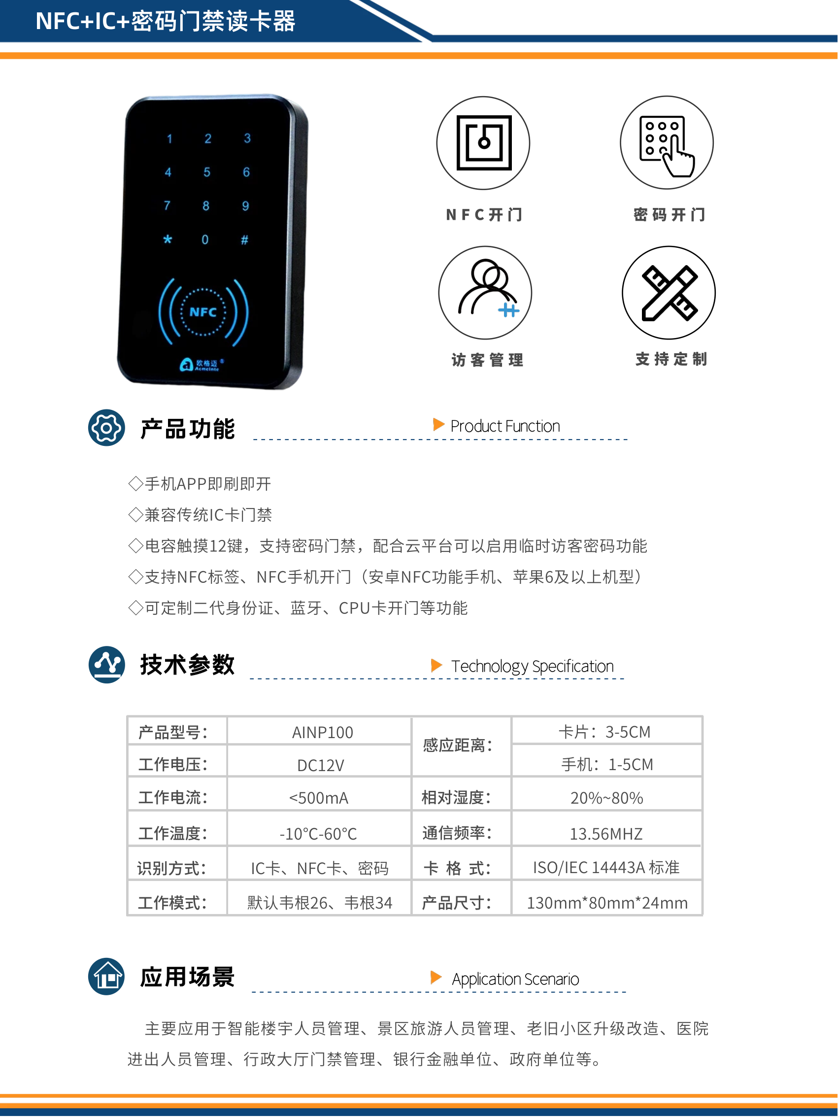 ic门禁读卡器说明书图片