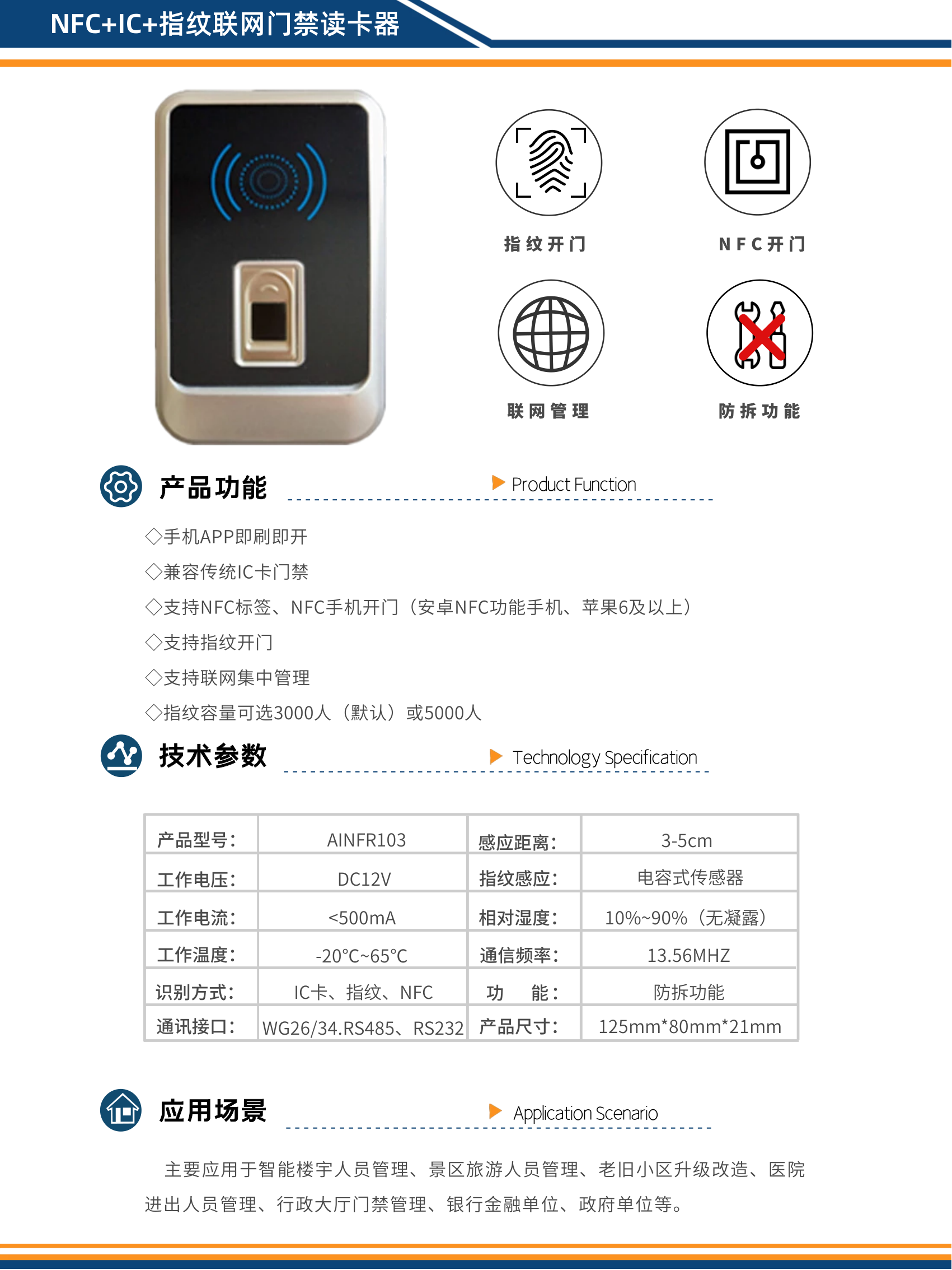 NFC+IC+指纹联网门禁读卡器_1.png