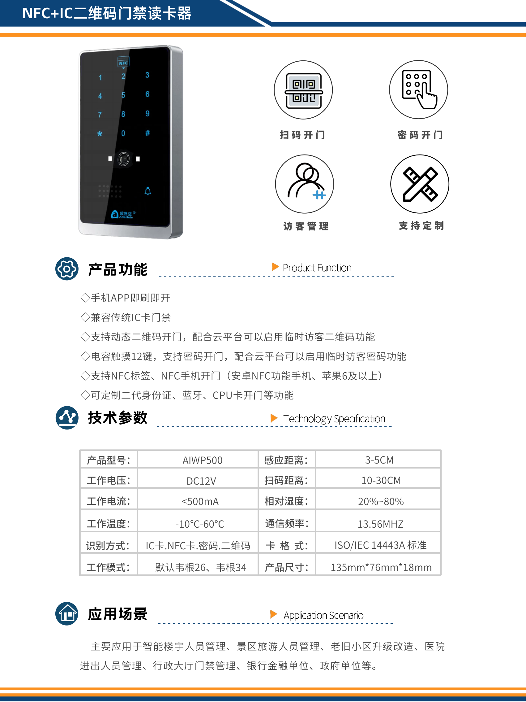金属NFC+IC二维码门禁读卡器_1.png