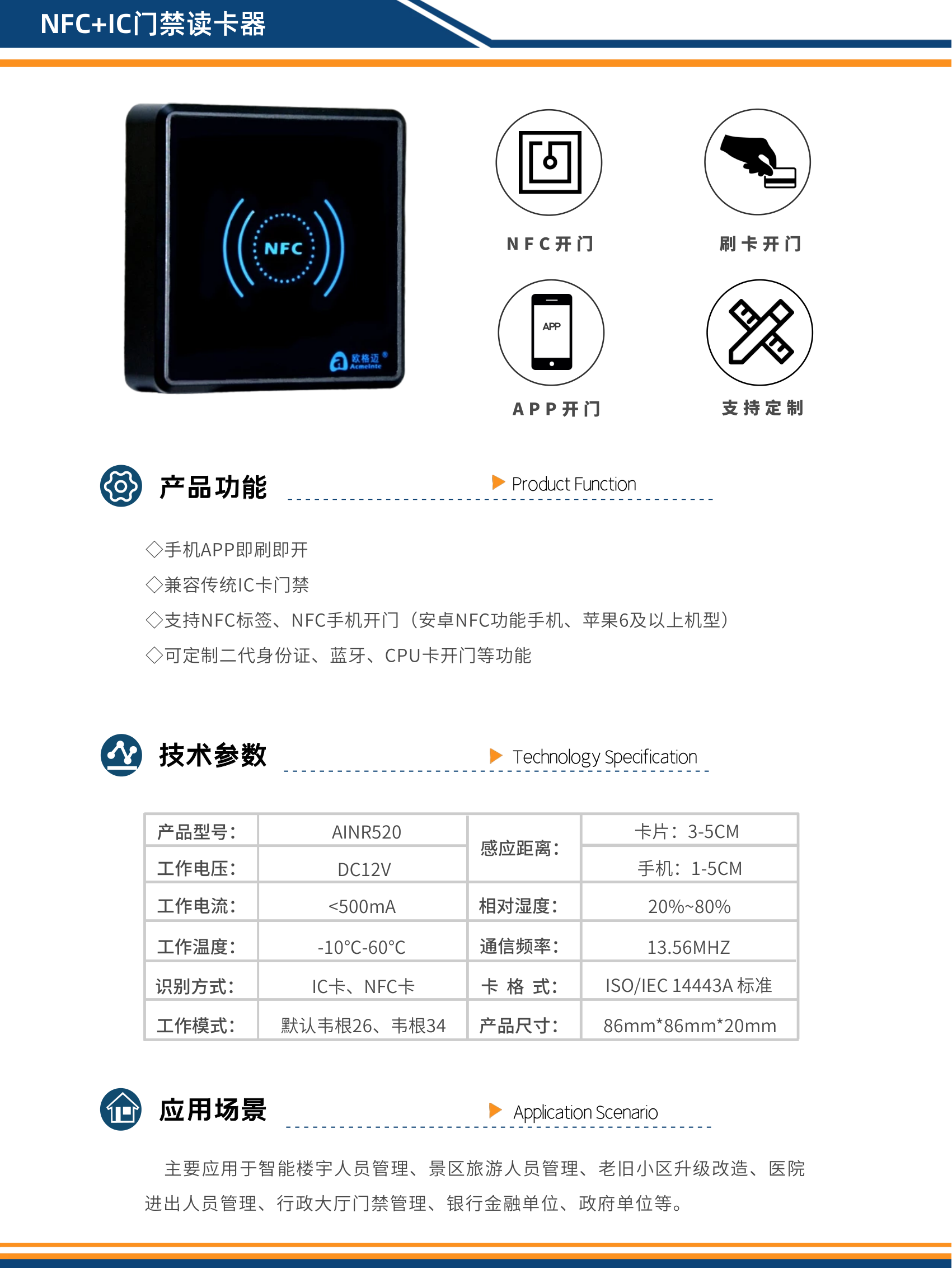 NFC+IC门禁读卡器_1.png