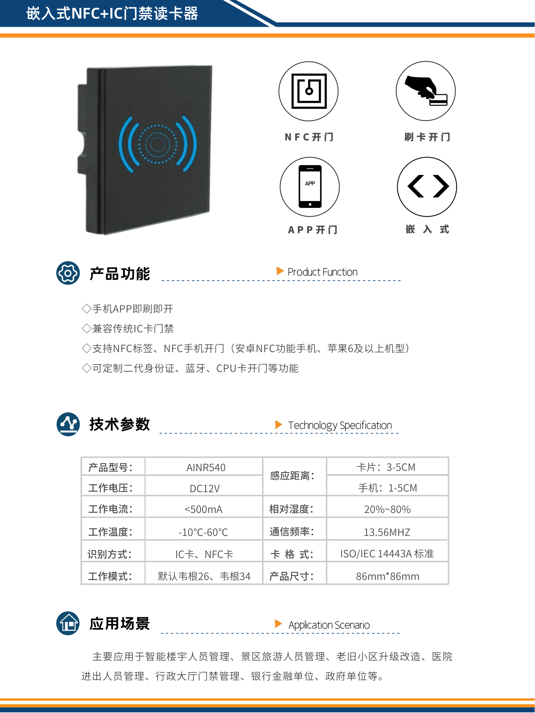 嵌入式NFC+IC门禁读卡器_1.png